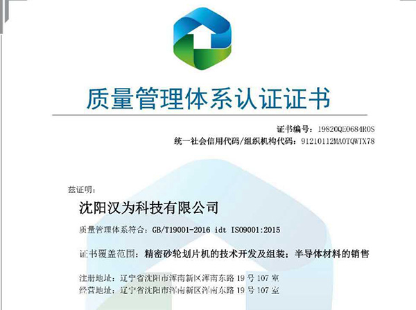918博天堂通过9001管理体系认证