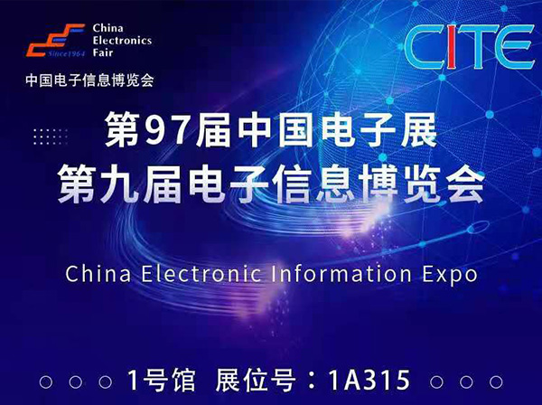 918博天堂科技诚邀莅临2021年中国· 深圳电子展！
