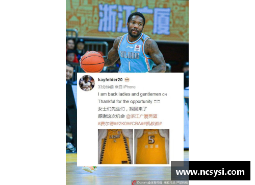 凯-费尔德外援发威，横扫新疆取得胜利