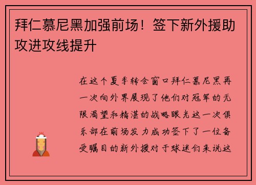 拜仁慕尼黑加强前场！签下新外援助攻进攻线提升