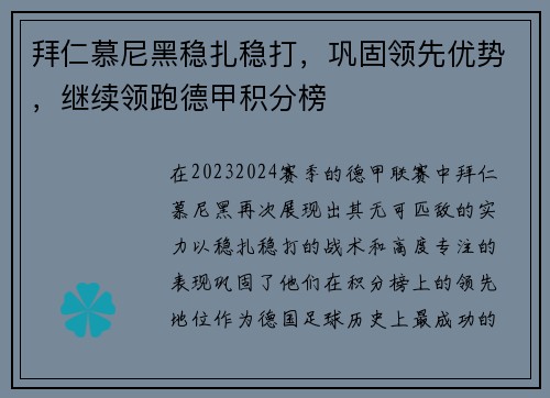 拜仁慕尼黑稳扎稳打，巩固领先优势，继续领跑德甲积分榜
